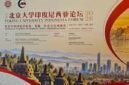 Papan informasi mengenai Forum Indonesia Universitas Peking 2026 terlihat di Universitas Peking di Beijing, ibu kota Tiongkok. (Xinhua)