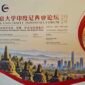 Papan informasi mengenai Forum Indonesia Universitas Peking 2026 terlihat di Universitas Peking di Beijing, ibu kota Tiongkok. (Xinhua)