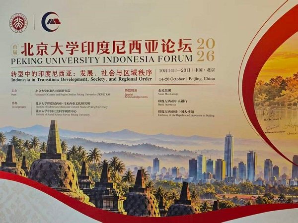 Papan informasi mengenai Forum Indonesia Universitas Peking 2026 terlihat di Universitas Peking di Beijing, ibu kota Tiongkok. (Xinhua)